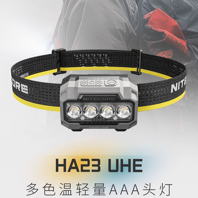 奈特科尔HA23UHE多色温轻量头灯