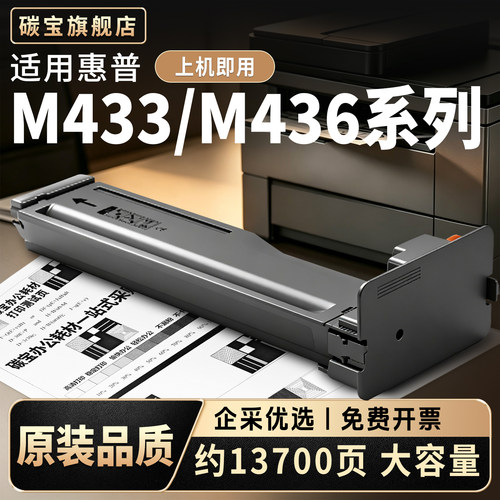 适用惠普m436n m433n 粉盒打印机硒鼓粉盒 CF256A墨盒 m436nda/dn m433n/a 打印机hp56a 碳粉盒