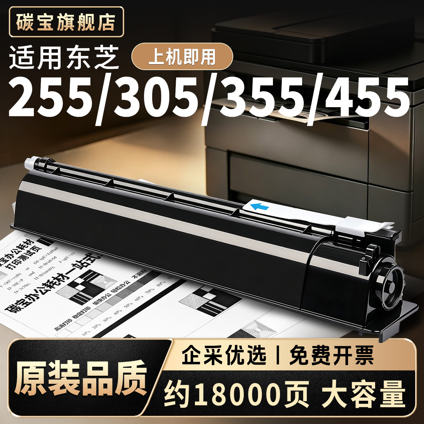 适用东芝T4530C粉盒e-STUDIO e255复印机墨粉305 305s粉筒355 355s 455 S D数码复合机墨盒T4530-10K粉仓碳粉