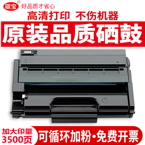 碳宝适用硒鼓激光打印机粉盒