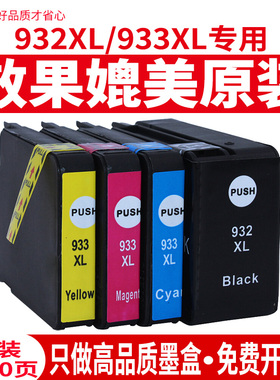 适用惠普HP932墨盒933 officejet 7110 7610 7510A 8100 8610 8620 8110 251dw 惠普950+951 7612 打印机墨盒