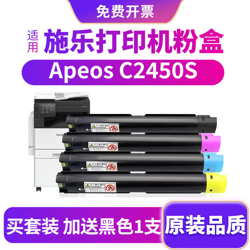 富士施乐2450打印机墨盒硒鼓粉盒
