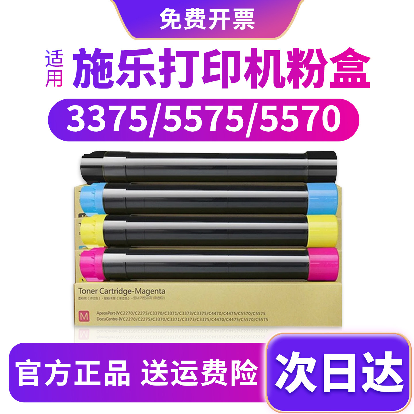 适用富士施乐3375打印机硒鼓3370粉盒7855碳粉2270/5570/5575/7525/7530/7535/7545/7835墨粉盒原装品质正品