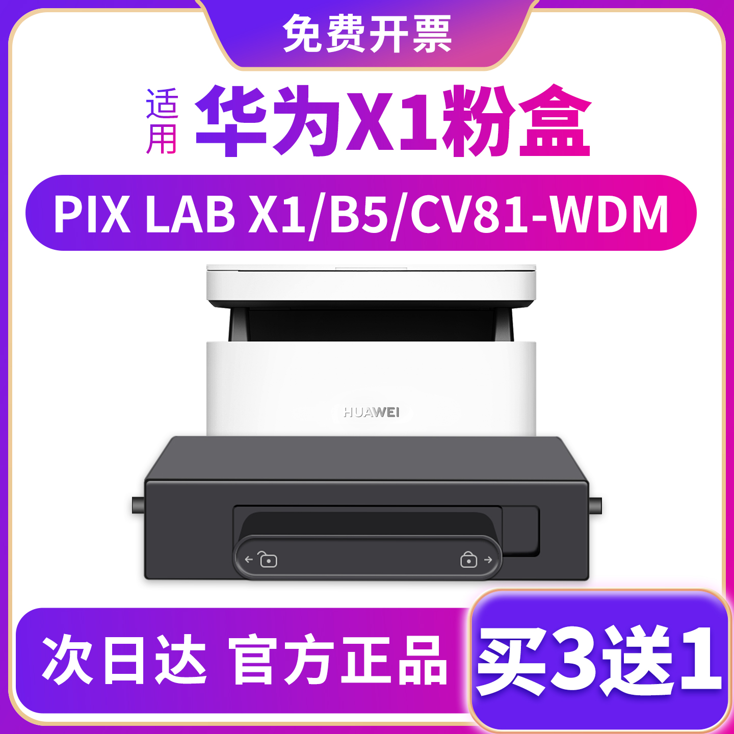 原装品质华为X1粉盒B5墨粉正品