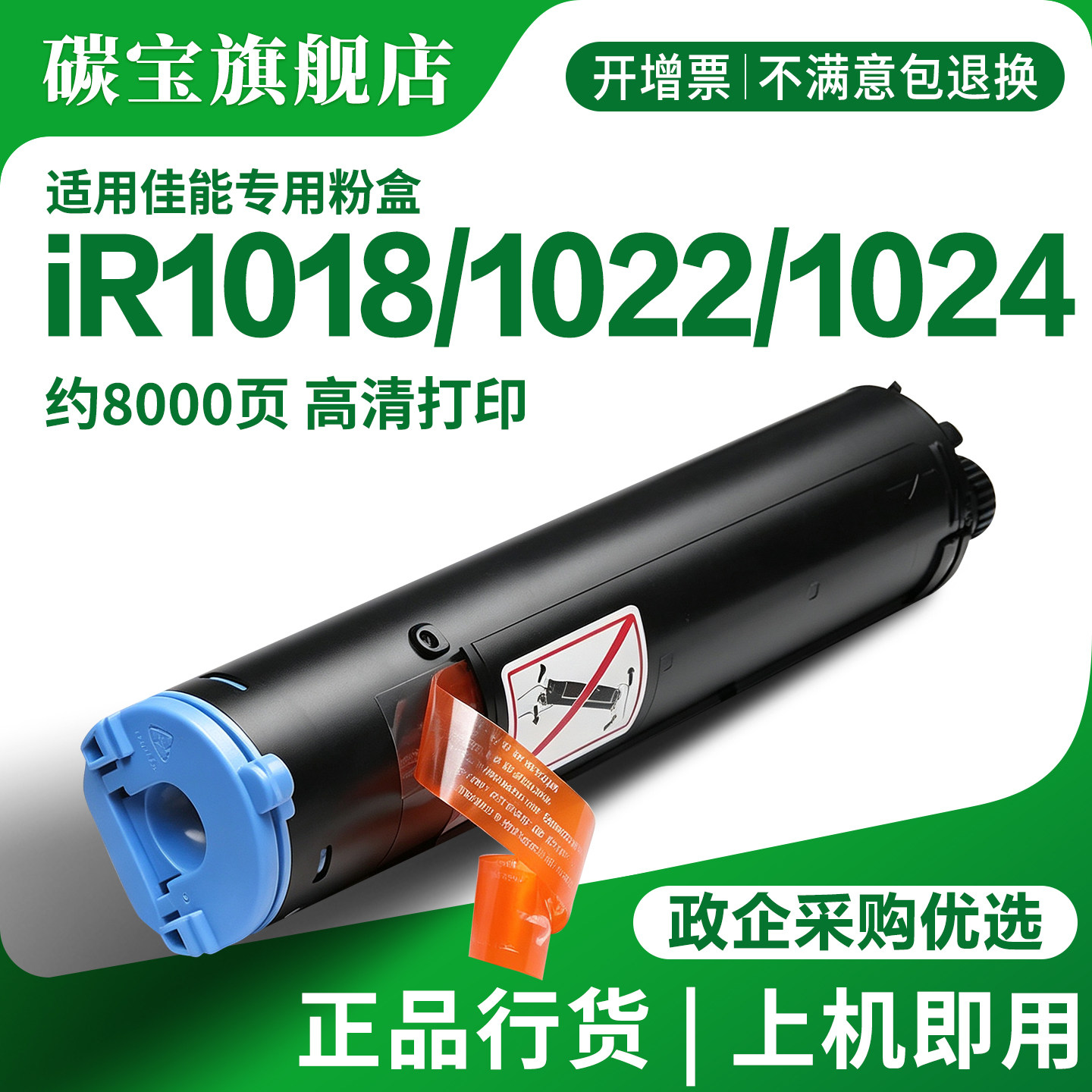 适用佳能NPG-32粉盒IR1018 1022J 1022 1022IF复印机碳粉1024j 1024if打印机墨粉g32墨盒粉筒粉仓