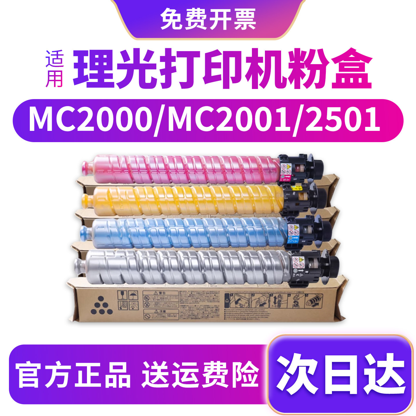 适用Ricoh理光打印机粉盒MC2000碳粉MC2001MC2000墨盒MC2011EW MC2501复印机墨粉MC2503彩色硒鼓原装品质正品,办公设备/耗材/相关服务,硒鼓/粉盒,淘宝优惠券,粉丝福利购,淘宝优惠卷