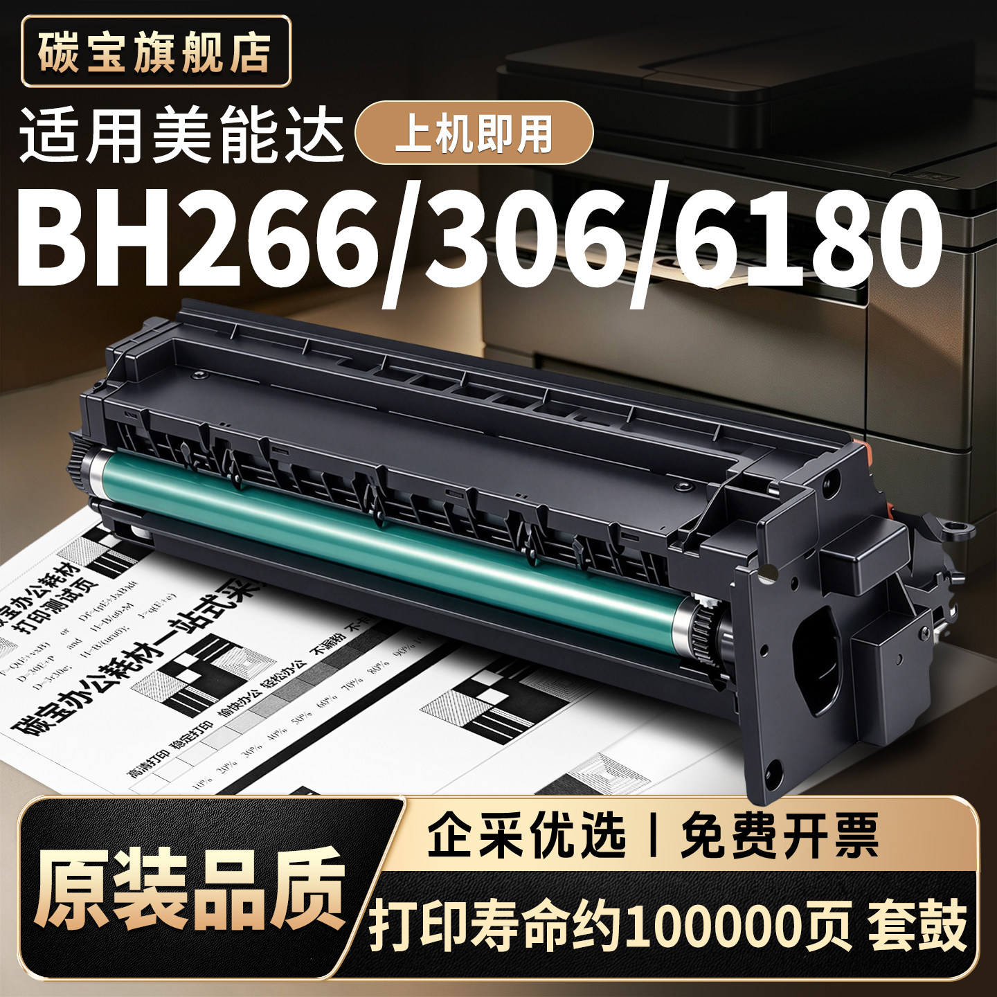 碳宝适用柯尼卡美能达226墨粉246粉盒266碳粉306柯美206墨盒Bizhub236硒鼓 套鼓/感光鼓组件/成像鼓架/硒鼓