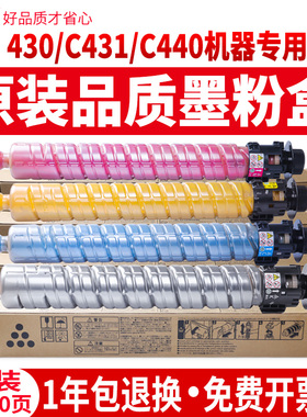 碳宝适用理光SP C430粉盒Ricoh SP C440DN C431DN碳粉C430DN复印机墨盒Lanier LP137 LP142数码彩色复合机