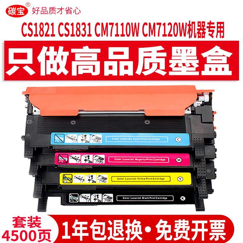 碳宝适用联想LT1821粉盒Lenovo CS1811 CS1821W CS1831W CM7110W CM7120W LT181K激光打印机硒鼓墨盒碳粉盒-封面