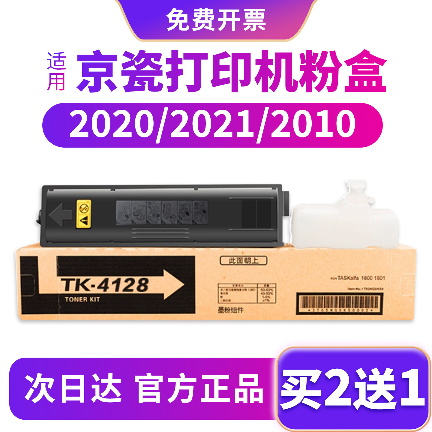 适用京瓷打印机墨粉硒鼓2010粉盒TASKalfa 2020复印机碳粉1800 TK4108 1801 2011 2021 TK4148TK4128墨盒原装,办公设备/耗材/相关服务,硒鼓/粉盒,淘宝优惠券,粉丝福利购,淘宝优惠卷