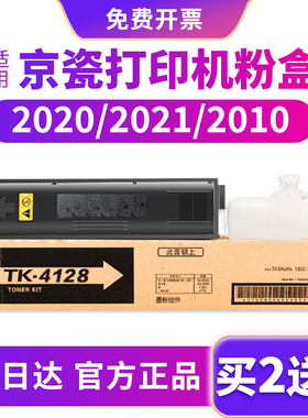 适用京瓷打印机墨粉硒鼓2010粉盒TASKalfa 2020复印机碳粉1800 TK4108 1801 2011 2021 TK4148TK4128墨盒原装