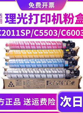 适用Ricoh理光C2503粉盒C2011SP复印机墨粉C5503 C6003墨盒DSC1120 1025L 1020 2504 C2004SP/exSP复合机碳粉
