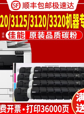 适用佳能C3725粉盒canon iR-ADV DXC3720打印机碳粉C3730墨盒C3826/c3830/C3835彩色复印机墨粉硒鼓原装品质