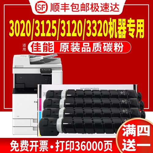 适用佳能C3725粉盒canon iR-ADV DXC3720打印机碳粉C3730墨盒C3826/c3830/C3835彩色复印机墨粉硒鼓原装品质