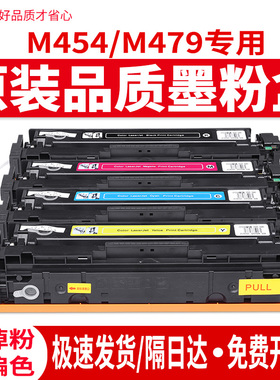 适用惠普m479fdw硒鼓m479dw m454dw hp416a w2040a粉盒cf416a墨盒彩色激光打印机碳粉盒