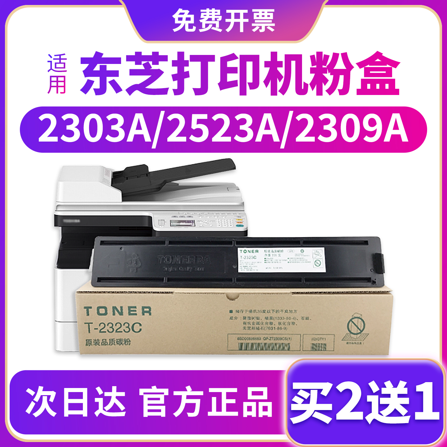 适用东芝打印机墨盒墨粉原装品质