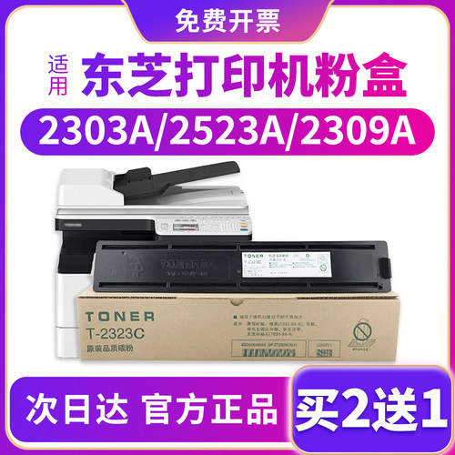 适用东芝打印机墨盒墨粉原装品质