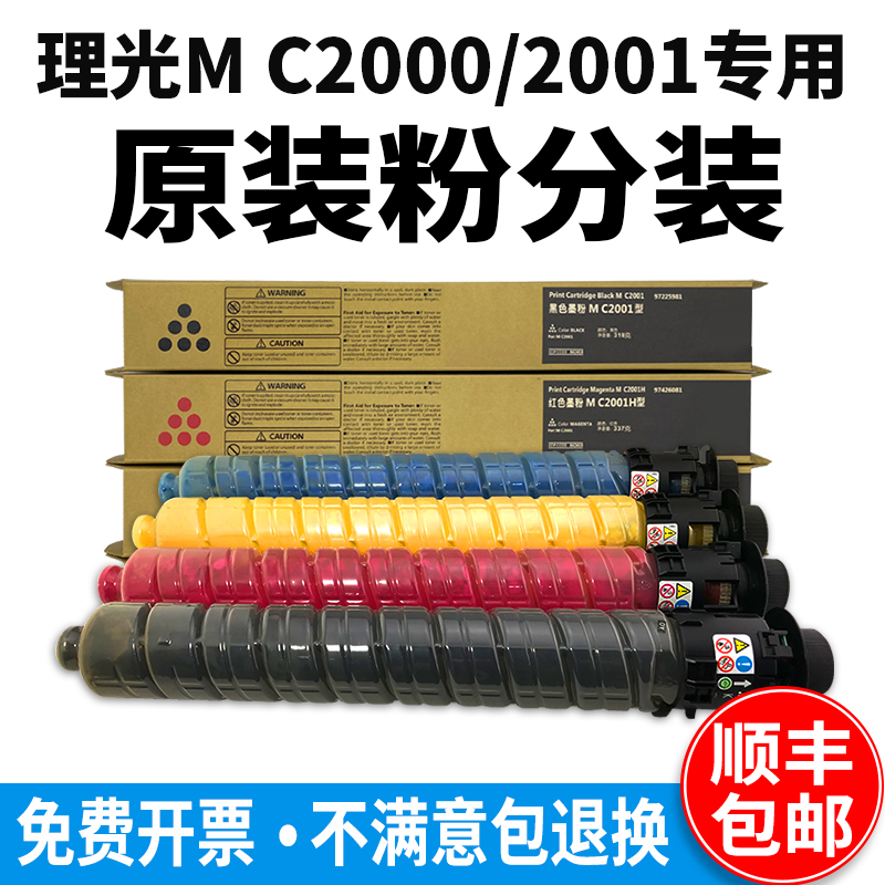 适用理光MC2000碳粉Ricoh MC2001粉盒M C2000墨盒M C2001EW MC2501复印机墨粉M C2000彩色打印机硒鼓原装品质-封面