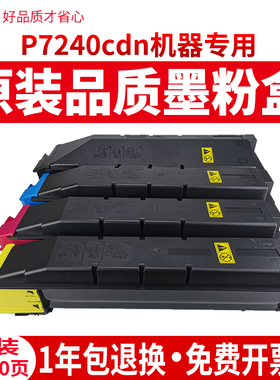 碳宝适用京瓷TK-5293粉盒Kyocera碳粉盒ECOSYS硒鼓P7240cdn打印机TK5290碳粉TK5291墨粉TK5292复印机墨盒