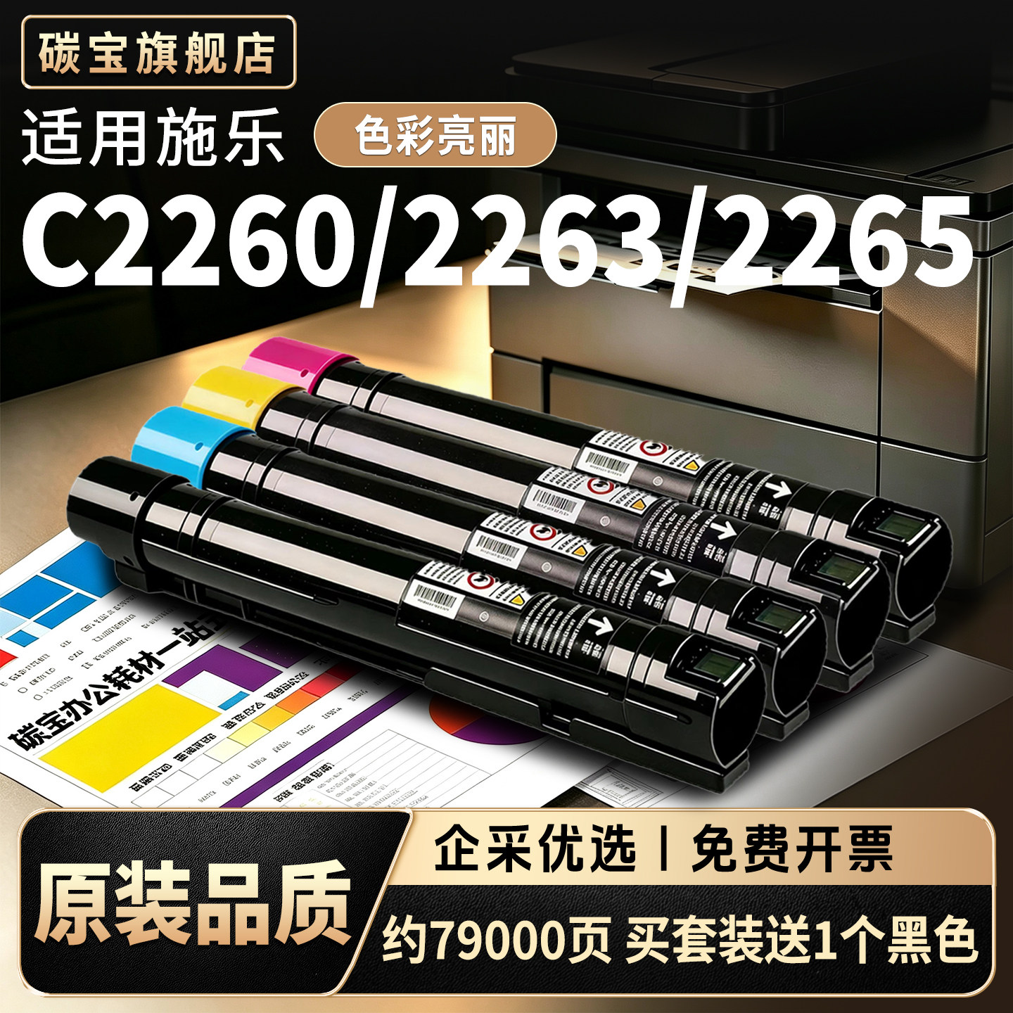适用施乐DocuCentre IV C2263粉盒V C2260墨盒C2265 C2060 C2560 C3060复印机墨粉硒鼓碳粉