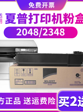 适用夏普MX237粉盒AR2048/2348SV墨盒3148NV/DV 2421X/2221R/D/3121/2821墨粉M2522/2822/2322复印机碳粉硒鼓