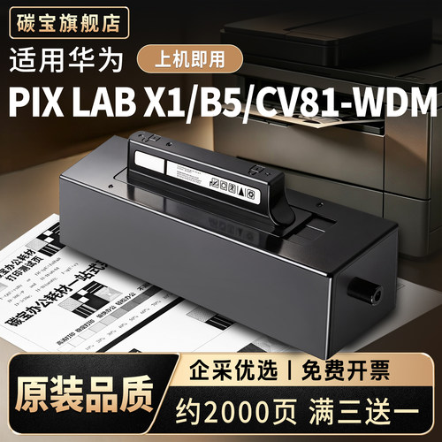 适用华为X1粉盒B5墨粉原装品质