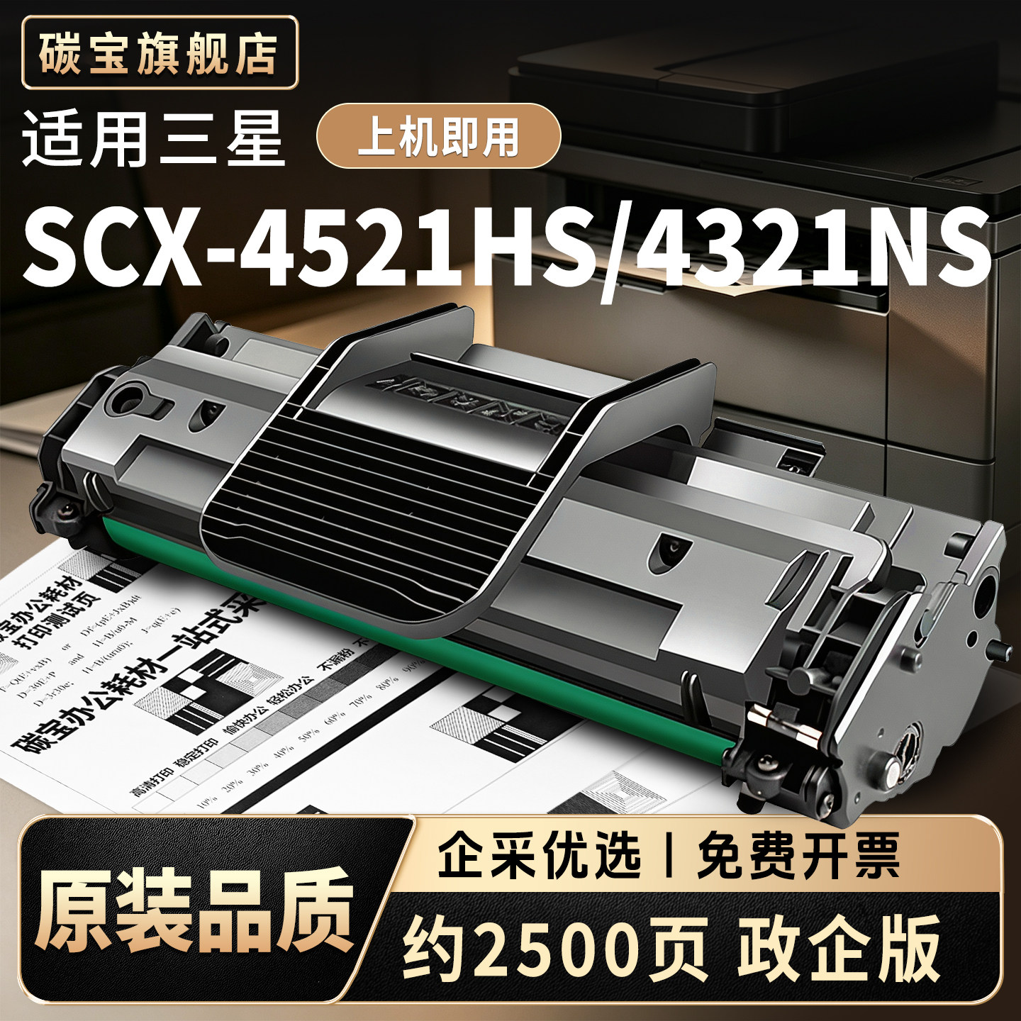 碳宝易加粉适用三星SCX4725A硒鼓4521HS墨粉4521N碳粉4321NS 4621NS 4821HN 4650 ML1610 4521D3打印机墨粉盒