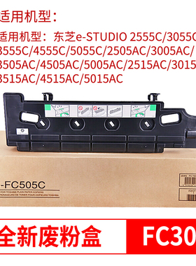 碳宝适用东芝TB-FC505C废粉盒2505AC 2515AC 3005AC 3015AC 3505AC 3515AC 4505AC收集器4515AC废粉仓 回收盒