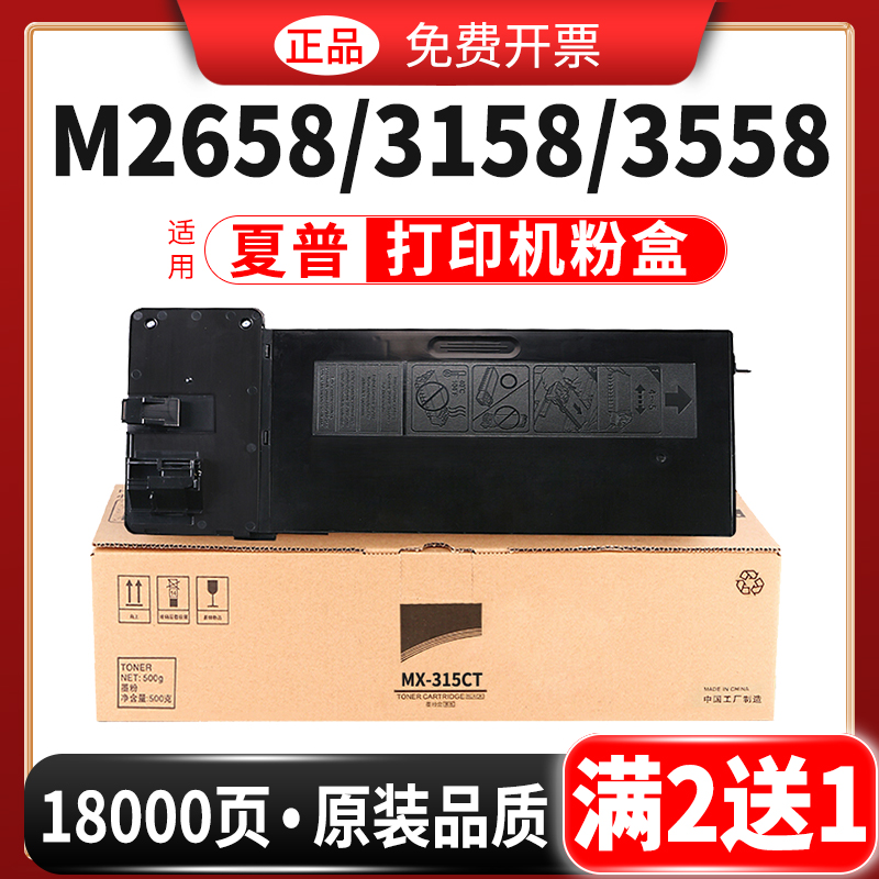 适用夏普MX-315CT粉盒M2658U 3158 3508 U N 3558 MX261 310 311 261 3108 2608 2628L碳粉S262 312 N NV墨粉