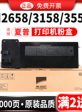适用夏普MX-315CT粉盒M2658U 3158 3508 U N 3558 MX261 310 311 261 3108 2608 2628L碳粉S262 312 N NV墨粉
