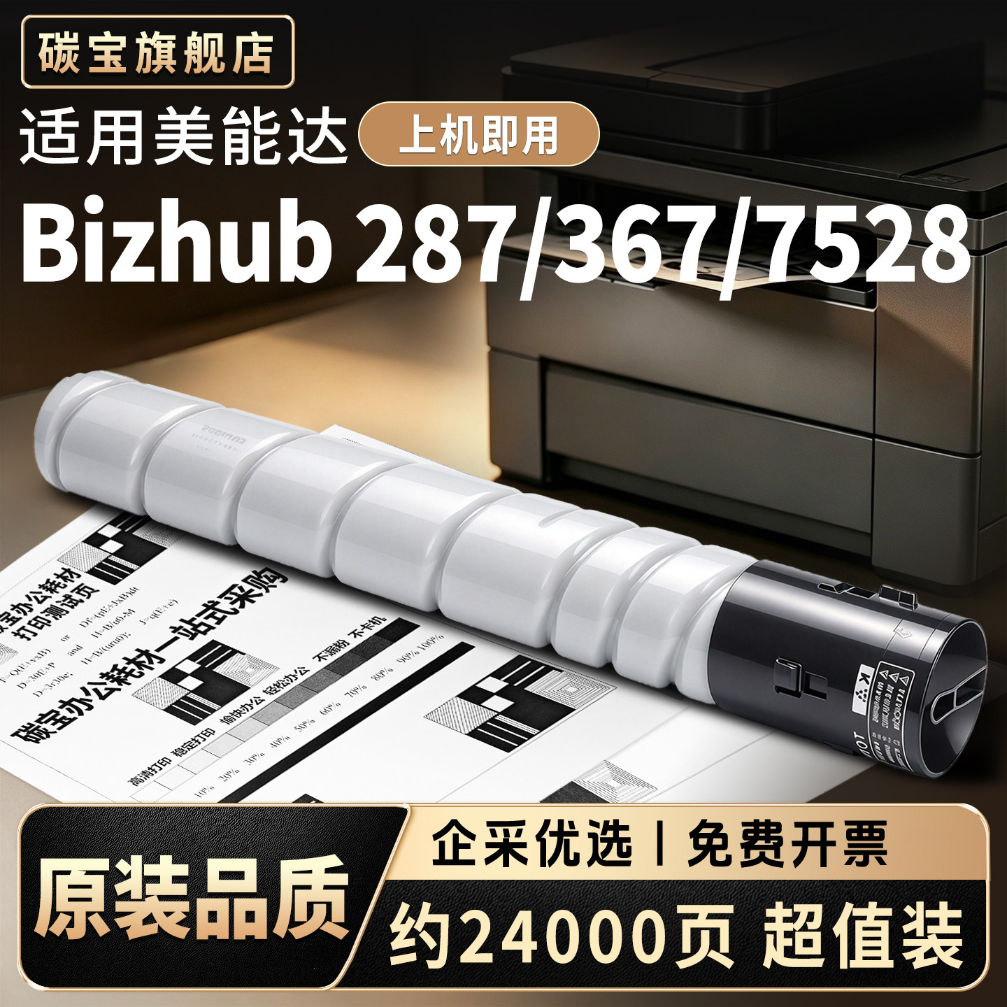 适用柯尼卡美能达Bizhub 287复印机墨粉322 367 7528墨盒TN323粉盒震旦ADT369巴川碳粉AD289S 369S打印机粉筒