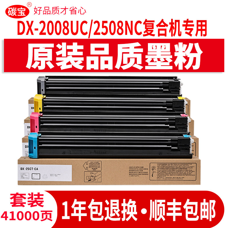 碳宝适用夏普DX-2008UC/2508NC复合机粉盒墨粉SHARP 2008/2508复印机硒鼓DX-25CT墨盒套鼓