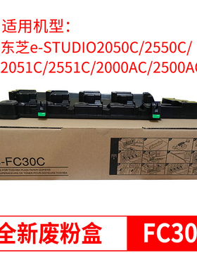 碳宝适用东芝TB-FC30C废粉盒e-STUDIO 2000ac 2050c 2051c 2500ac彩色复印机回收盒2550c 2551c 2010AC废粉仓