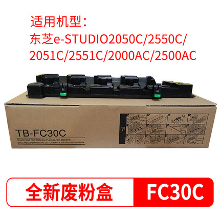 碳宝适用东芝TB-FC30C废粉盒e-STUDIO 2000ac 2050c 2051c 2500ac彩色复印机回收盒2550c 2551c 2010AC废粉仓