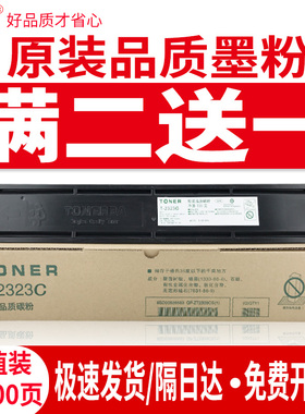 适用东芝T-2323C粉盒2523A硒鼓2303a墨盒2309碳粉E-STUDIO2507 2823 2822 2006 2505 2802AD/M复印机原装品质