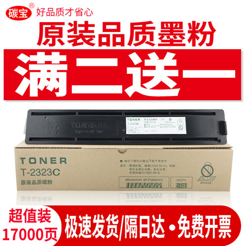 T-2323C粉盒2505硒鼓复印机墨盒