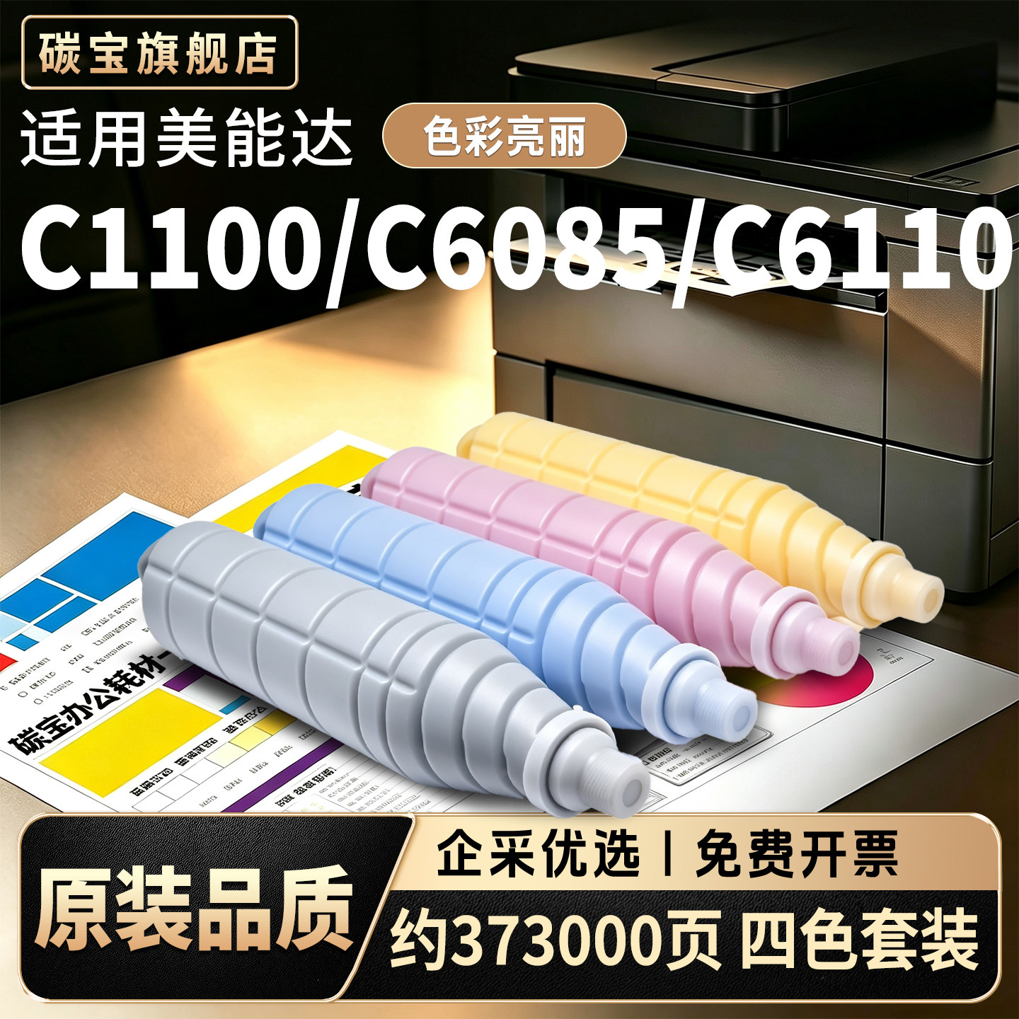 碳宝适用柯尼卡美能达TN622粉盒C1085碳粉Bizhub PRESS C1100 C6085 C6110彩色复印机墨粉墨盒