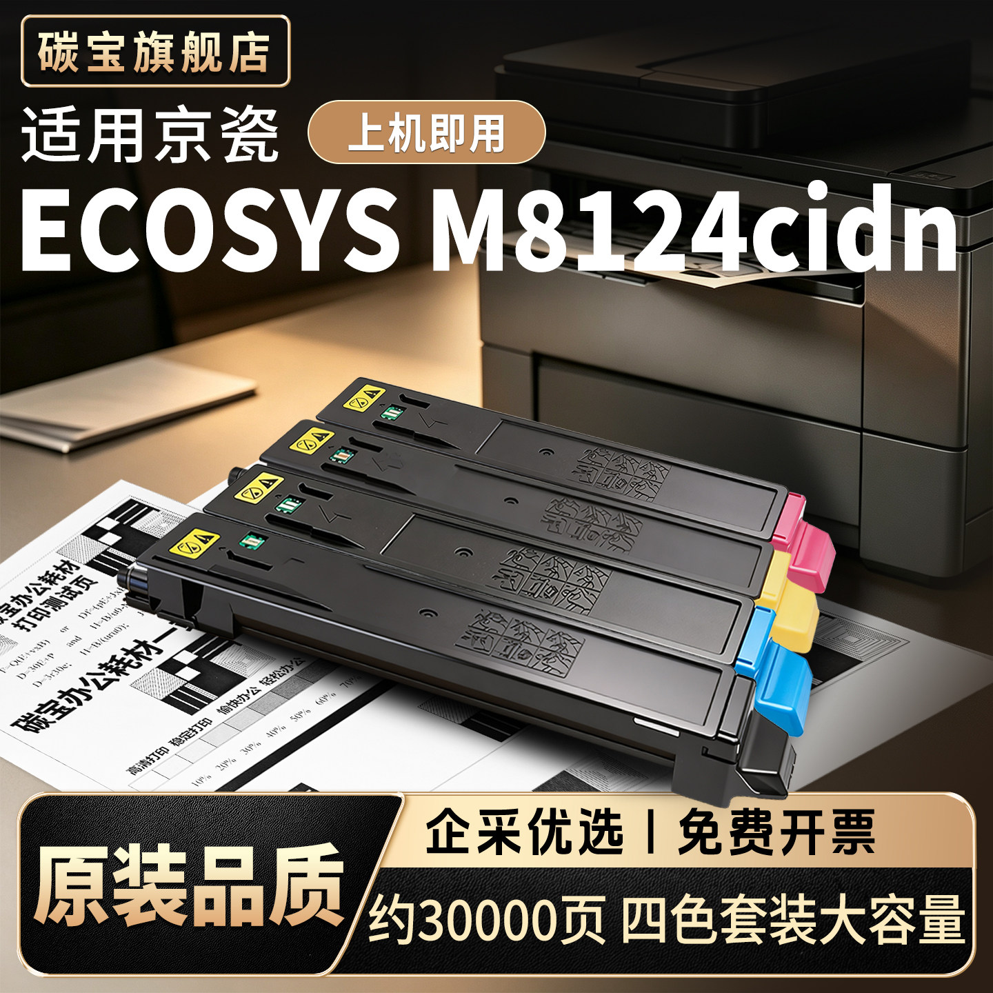 适用京瓷打印机粉盒硒鼓原装品质图片