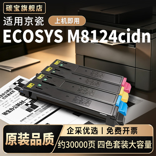 适用京瓷打印机粉盒硒鼓原装品质