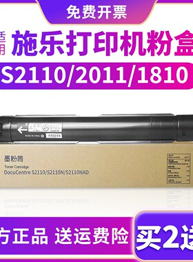 适用富士施乐S2110NDA粉盒DocuCentre S2011/2520/1810/2350/2150墨粉2420墨盒2220碳粉2010硒鼓原装品质感光