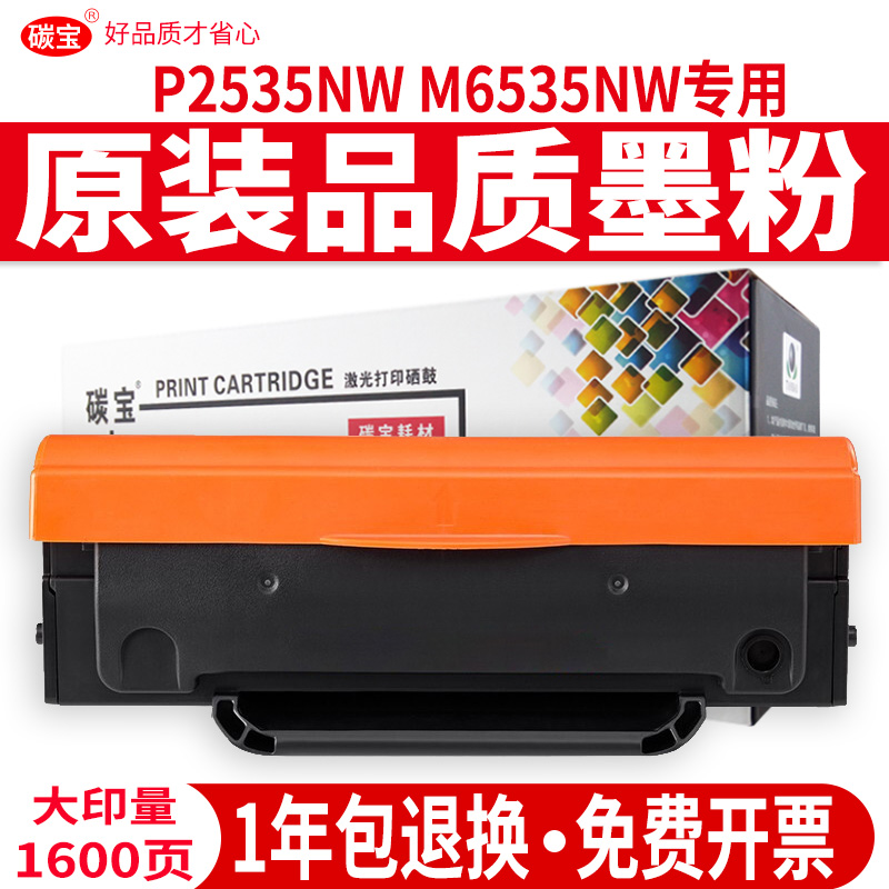 碳宝适用奔图m6535nw硒鼓pd666 P2535NW易加粉碳粉盒打印复印一体机墨粉盒pantum黑白激光打印机墨盒