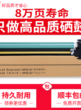 适用佳能C3020硒鼓imageRUNNER C3325 3320 C3320L C3330 C3525 C3520废粉盒复印机套鼓NPG-67感光鼓组件鼓架