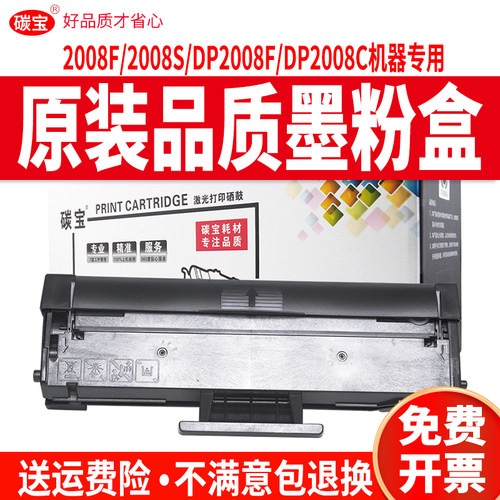 2008硒鼓PS-ZT2008C打印机粉盒