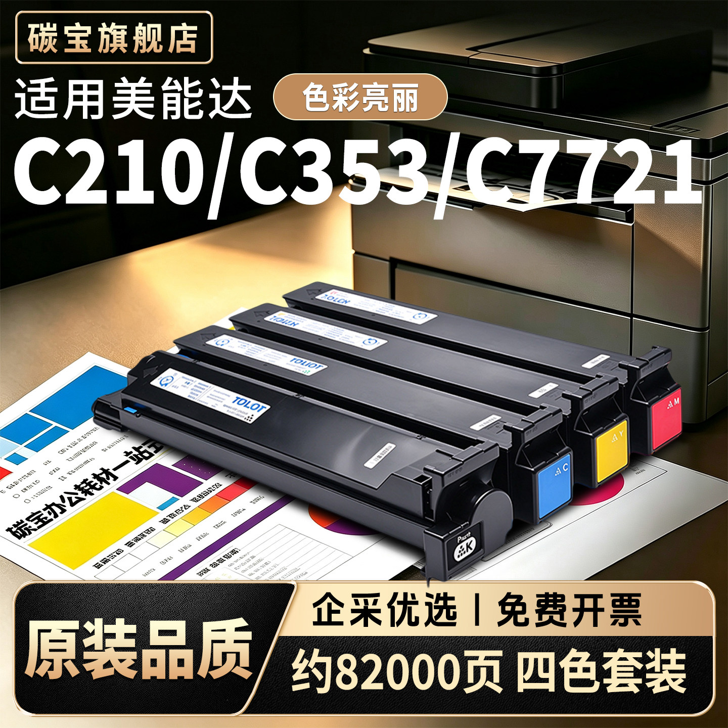适用柯尼卡美能达TN214粉盒C200e复印机墨粉盒C210 C353 C253 C7720 7721震旦ADC208/ADC218硒鼓碳粉原装品质