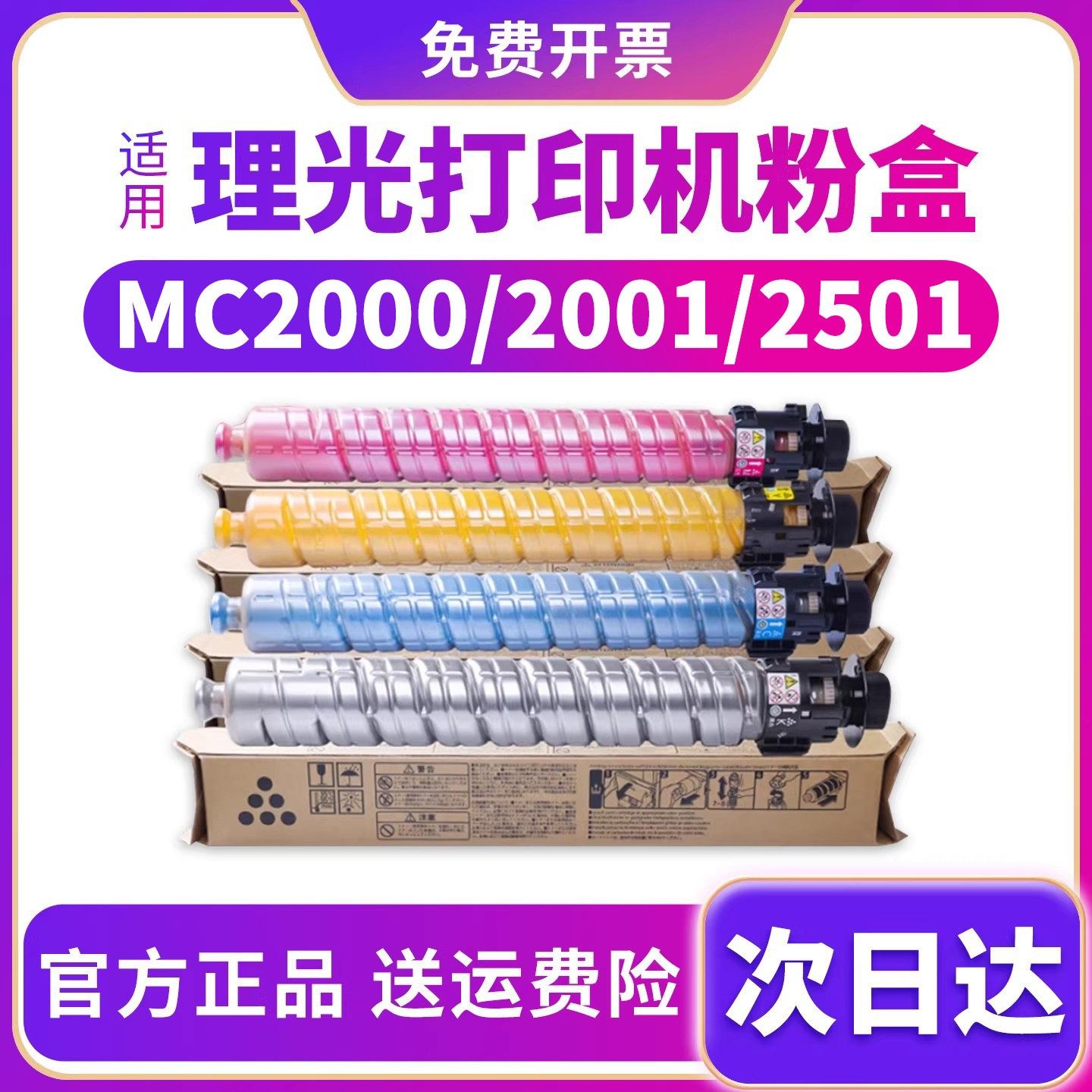 适用Ricoh理光打印机粉盒MC2000碳粉MC2001MC2000墨盒MC2011EW MC2501复印机墨粉MC2503彩色硒鼓原装品质正品