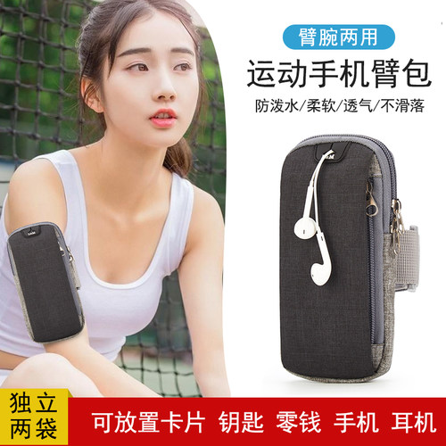 运动跑步手机男女通用健身防水