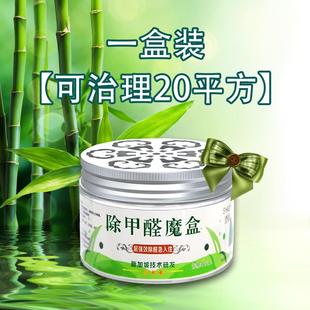 甲醛清除剂新车新房去甲醛家用强力型生物酶快速除甲醛除味魔盒