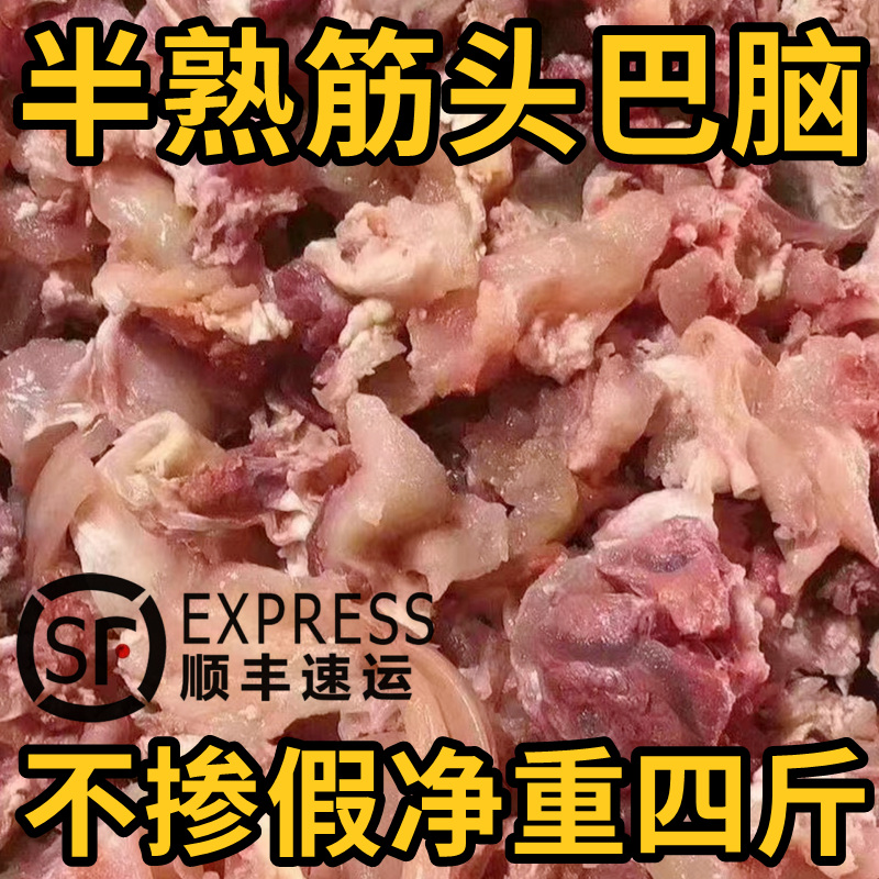 筋头巴脑牛肉筋半熟四斤顺丰配送