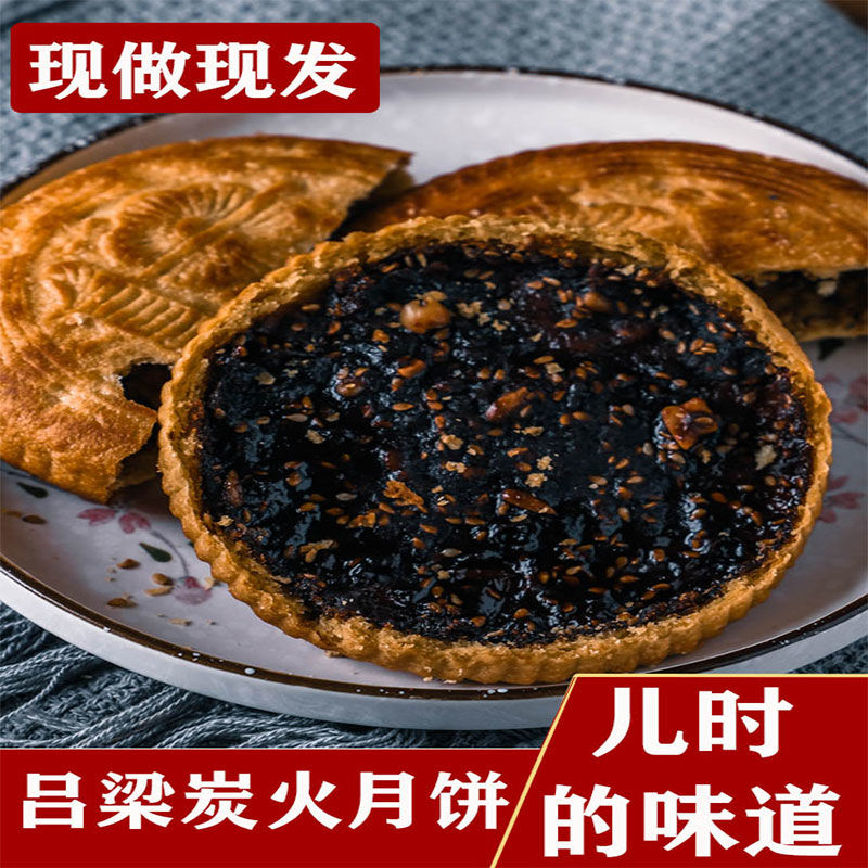 山西空壳月饼正宗吕梁月饼传统月饼黑糖老式五仁胡麻油月饼纯手工