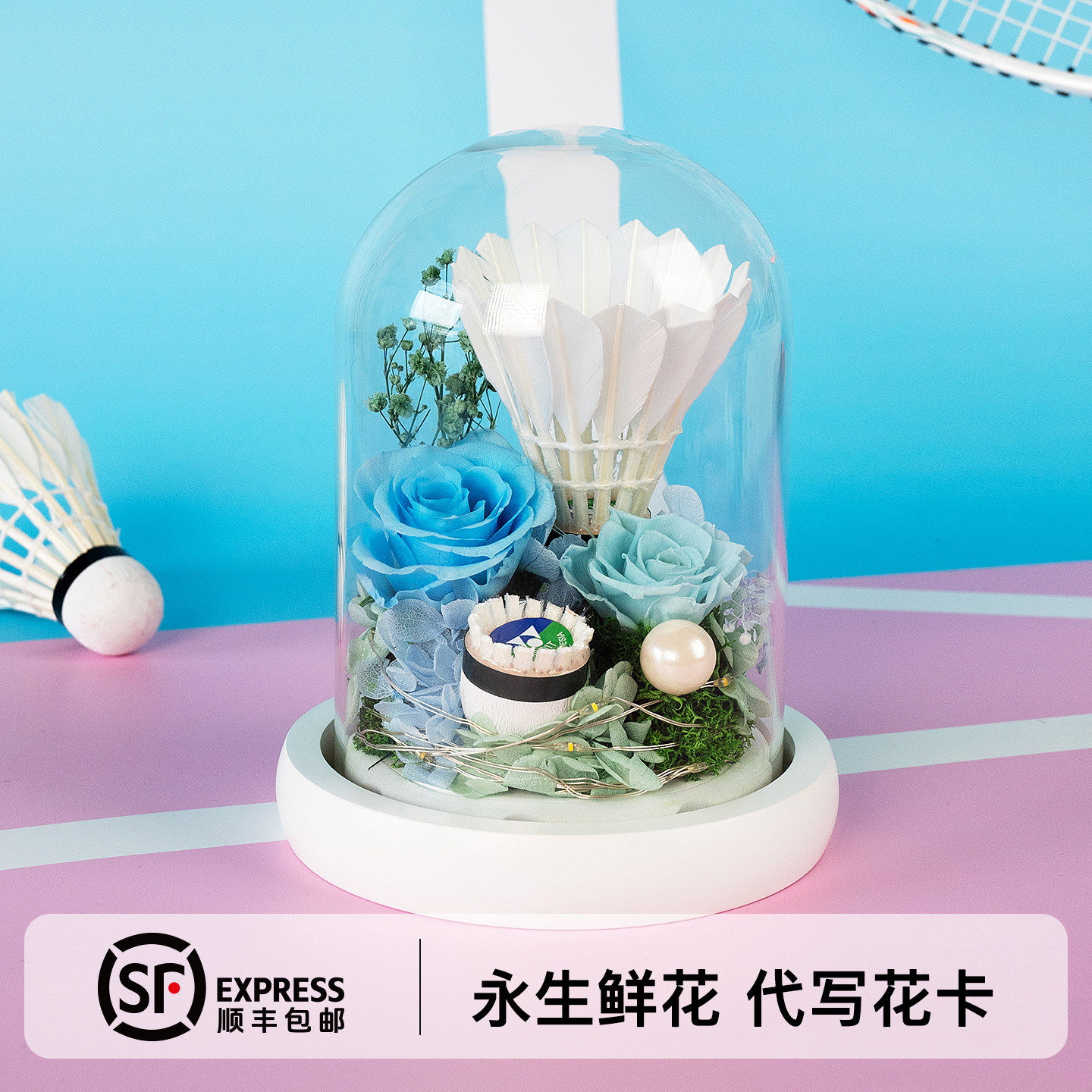 羽毛球永生花玫瑰真花礼盒桌面摆件送男女生朋友情人节生日礼物